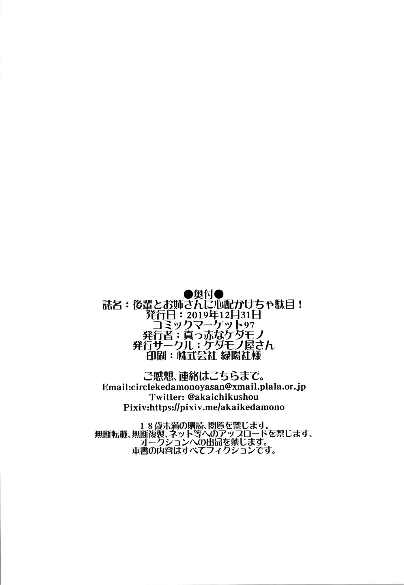 You Shouldn't Make Your Kouhai And Onee-san Worry About You! Chapter 1000 Page 20